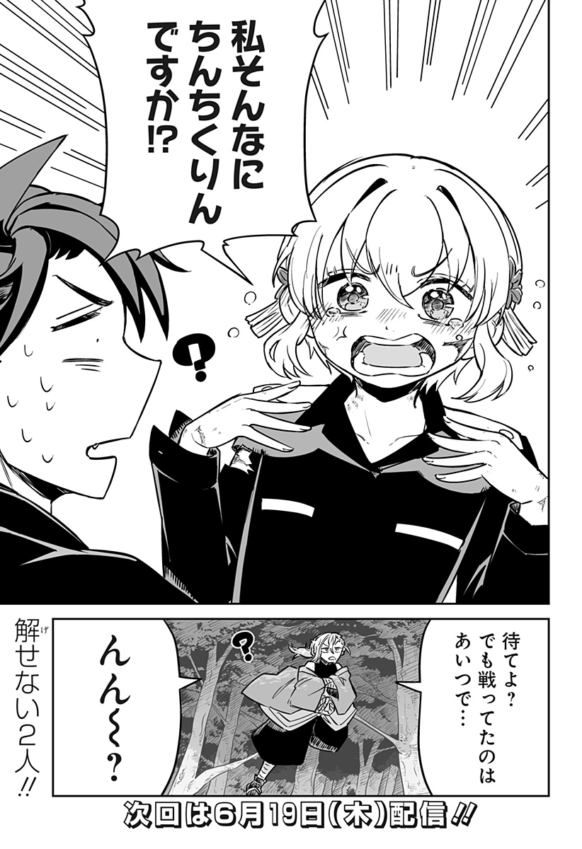 Shinewbi Chapter 11 31ページ