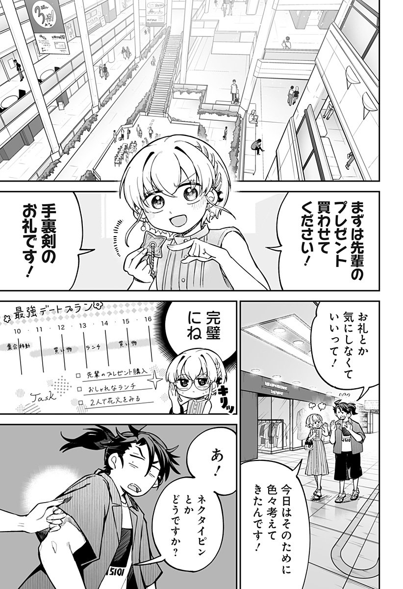 Shinewbi Chapter 18 3ページ