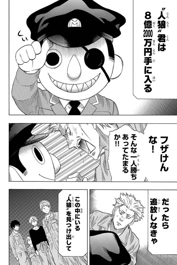 Tomodachi Game Chapter 41 3ページ