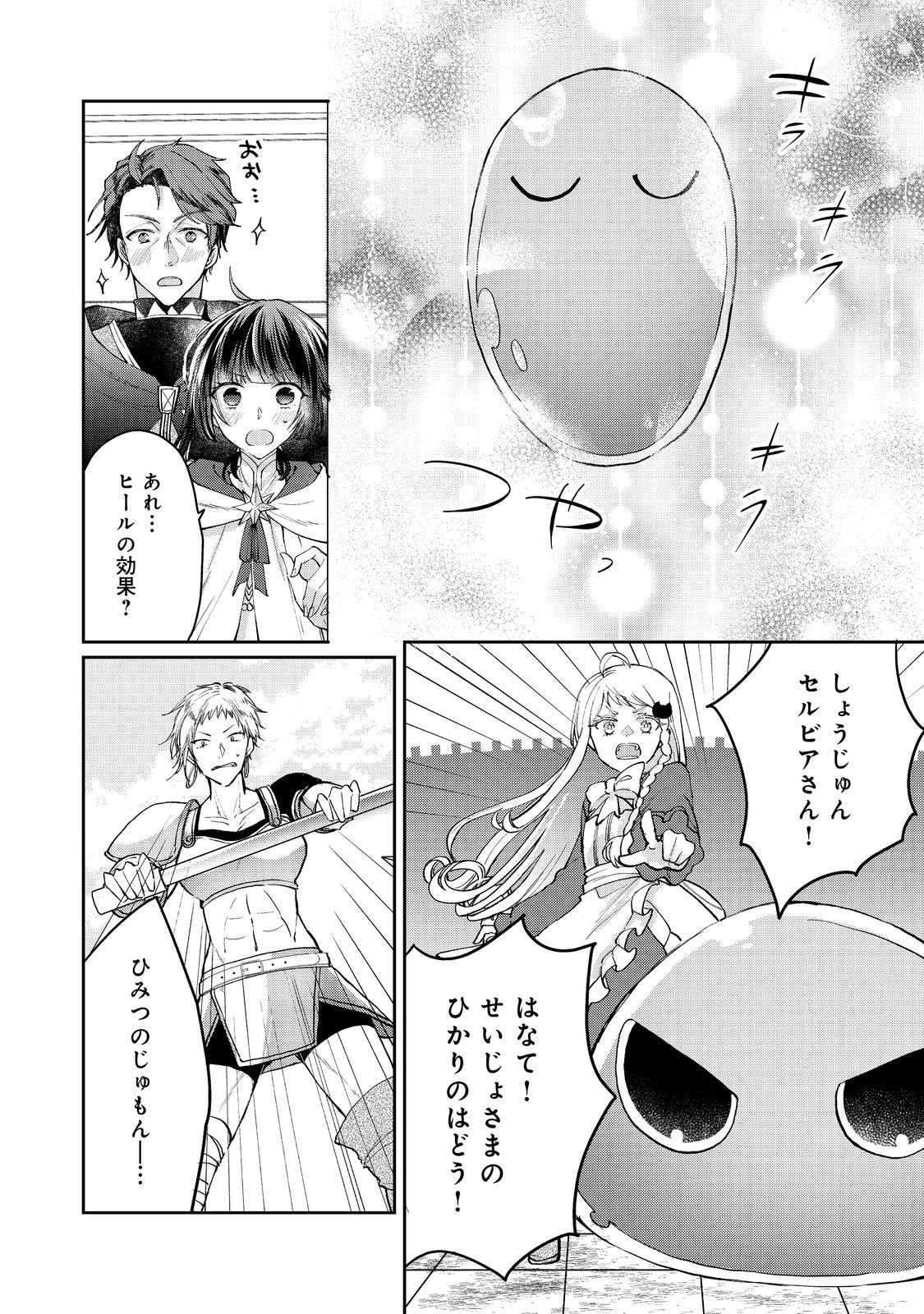 Seijo, Yuusha Party Kara Kaiko saretanode Guild wo Tsukuttara Atto Home na Saikyou Guild ni Sodachimashita. @COMIC Chapter 20.2 1ページ