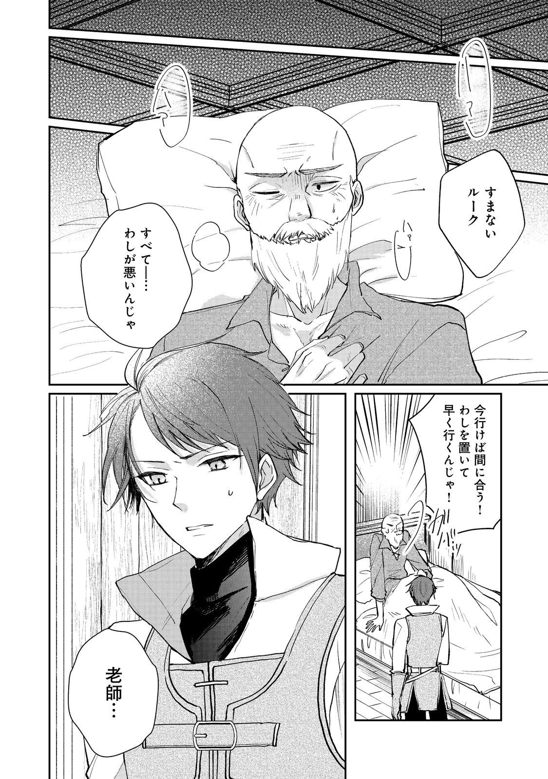 Seijo, Yuusha Party Kara Kaiko saretanode Guild wo Tsukuttara Atto Home na Saikyou Guild ni Sodachimashita. @COMIC Chapter 20.2 11ページ