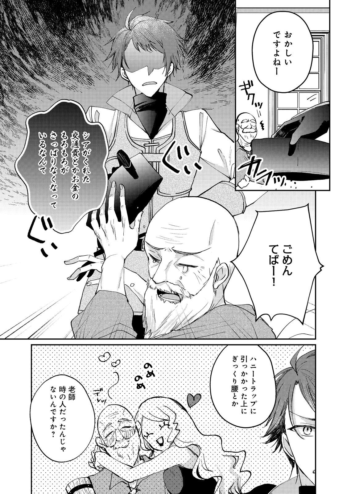 Seijo, Yuusha Party Kara Kaiko saretanode Guild wo Tsukuttara Atto Home na Saikyou Guild ni Sodachimashita. @COMIC Chapter 20.2 12ページ