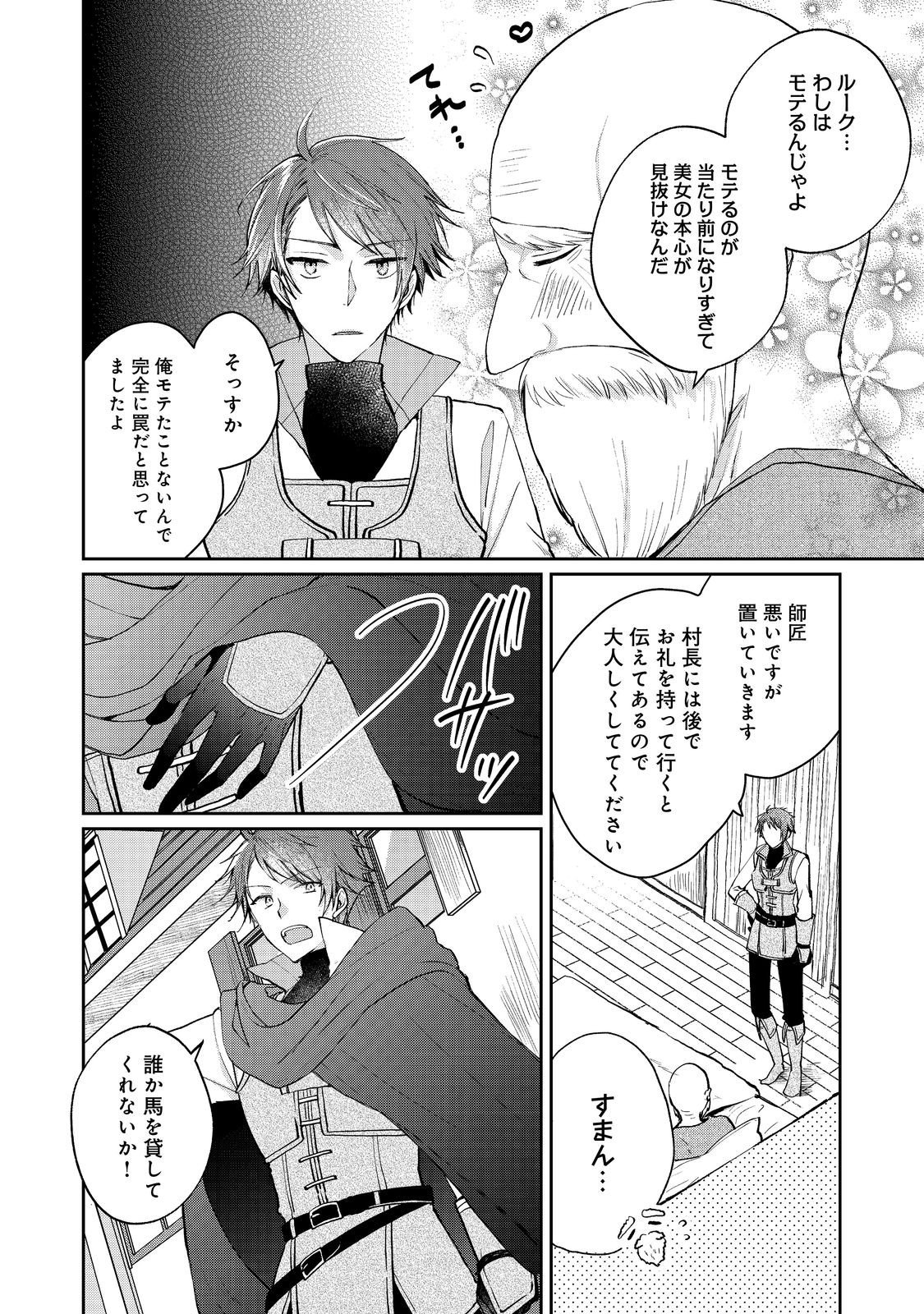 Seijo, Yuusha Party Kara Kaiko saretanode Guild wo Tsukuttara Atto Home na Saikyou Guild ni Sodachimashita. @COMIC Chapter 20.2 13ページ