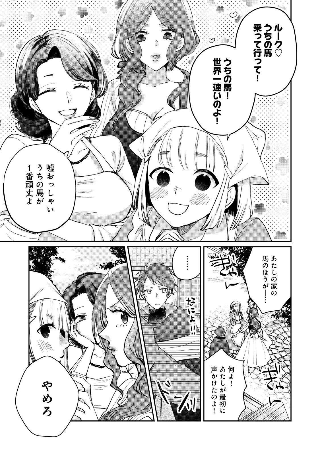 Seijo, Yuusha Party Kara Kaiko saretanode Guild wo Tsukuttara Atto Home na Saikyou Guild ni Sodachimashita. @COMIC Chapter 20.2 14ページ