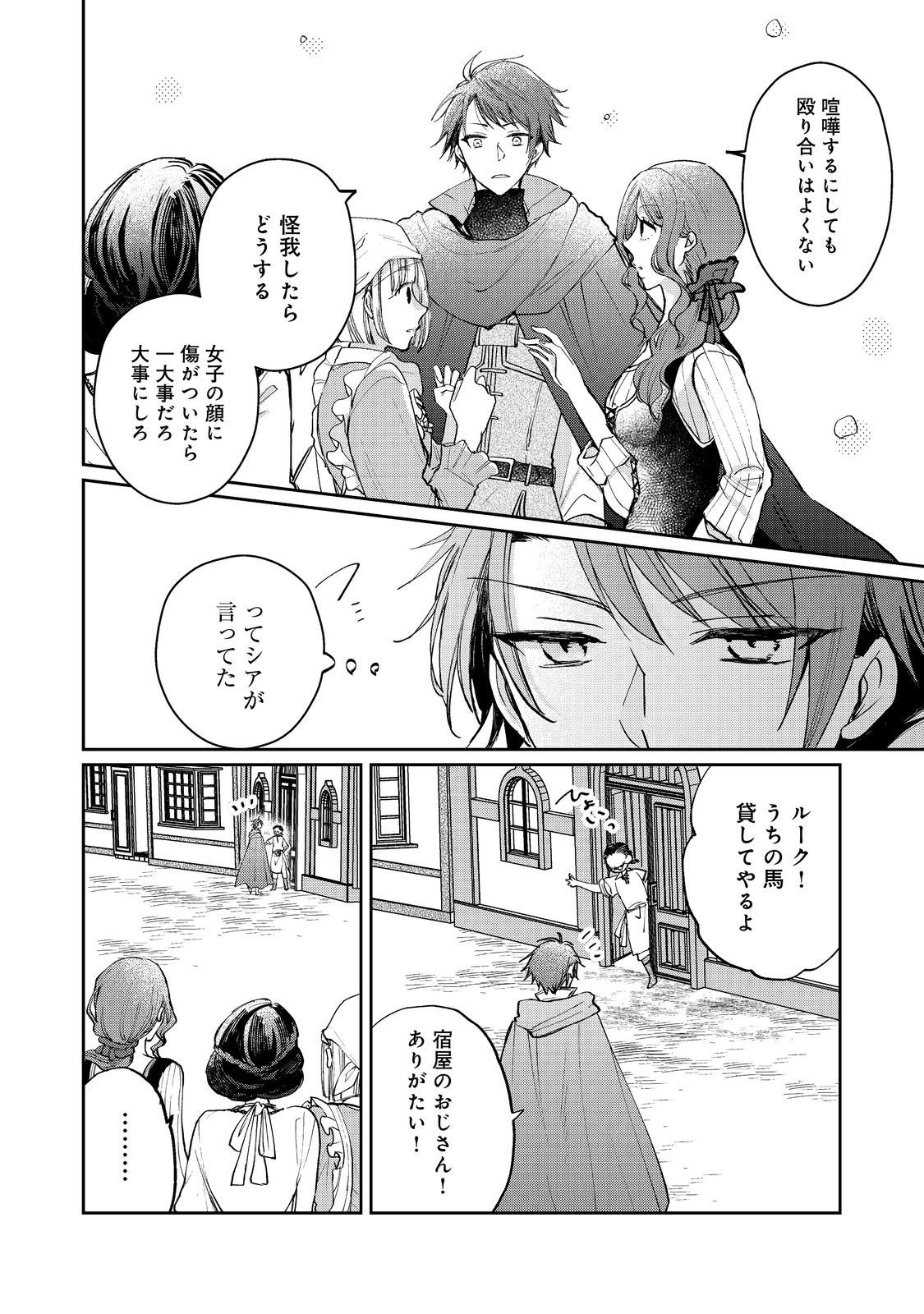 Seijo, Yuusha Party Kara Kaiko saretanode Guild wo Tsukuttara Atto Home na Saikyou Guild ni Sodachimashita. @COMIC Chapter 20.2 15ページ