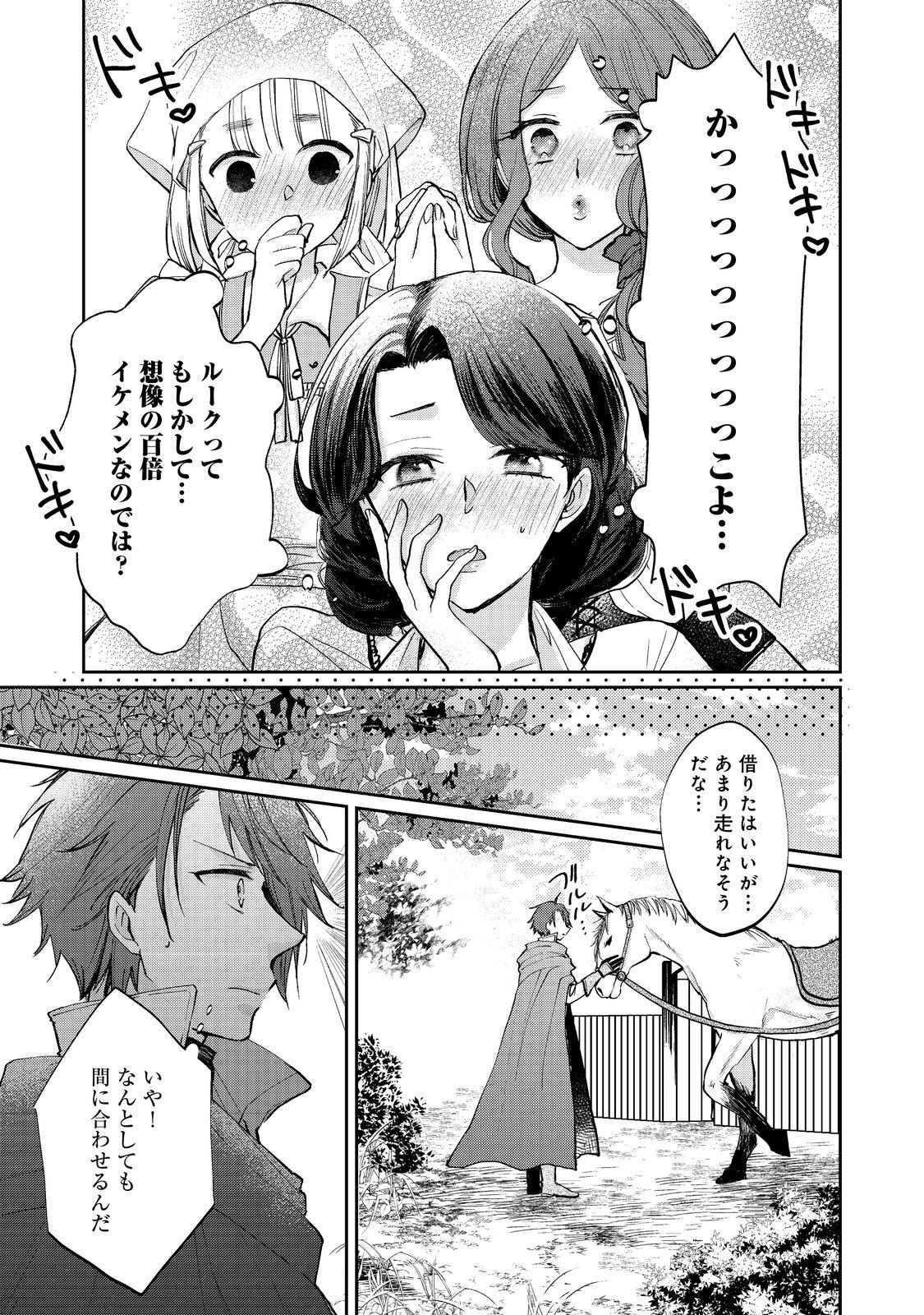 Seijo, Yuusha Party Kara Kaiko saretanode Guild wo Tsukuttara Atto Home na Saikyou Guild ni Sodachimashita. @COMIC Chapter 20.2 16ページ