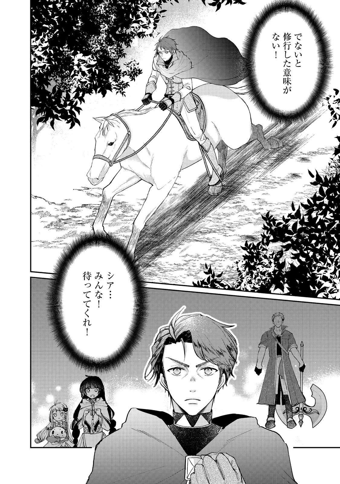 Seijo, Yuusha Party Kara Kaiko saretanode Guild wo Tsukuttara Atto Home na Saikyou Guild ni Sodachimashita. @COMIC Chapter 20.2 17ページ