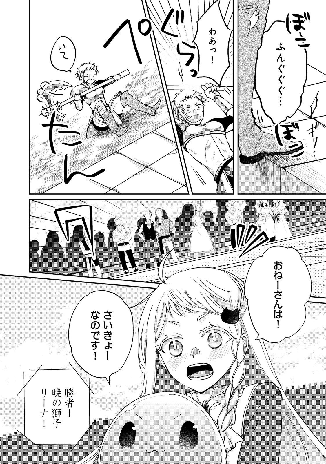 Seijo, Yuusha Party Kara Kaiko saretanode Guild wo Tsukuttara Atto Home na Saikyou Guild ni Sodachimashita. @COMIC Chapter 20.2 3ページ