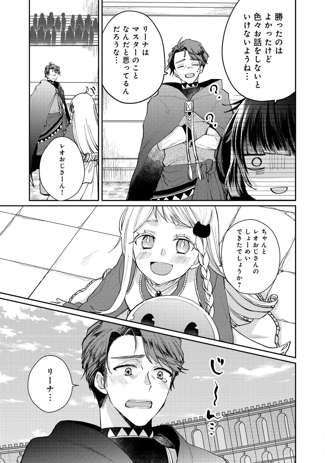 Seijo, Yuusha Party Kara Kaiko saretanode Guild wo Tsukuttara Atto Home na Saikyou Guild ni Sodachimashita. @COMIC Chapter 20.2 4ページ