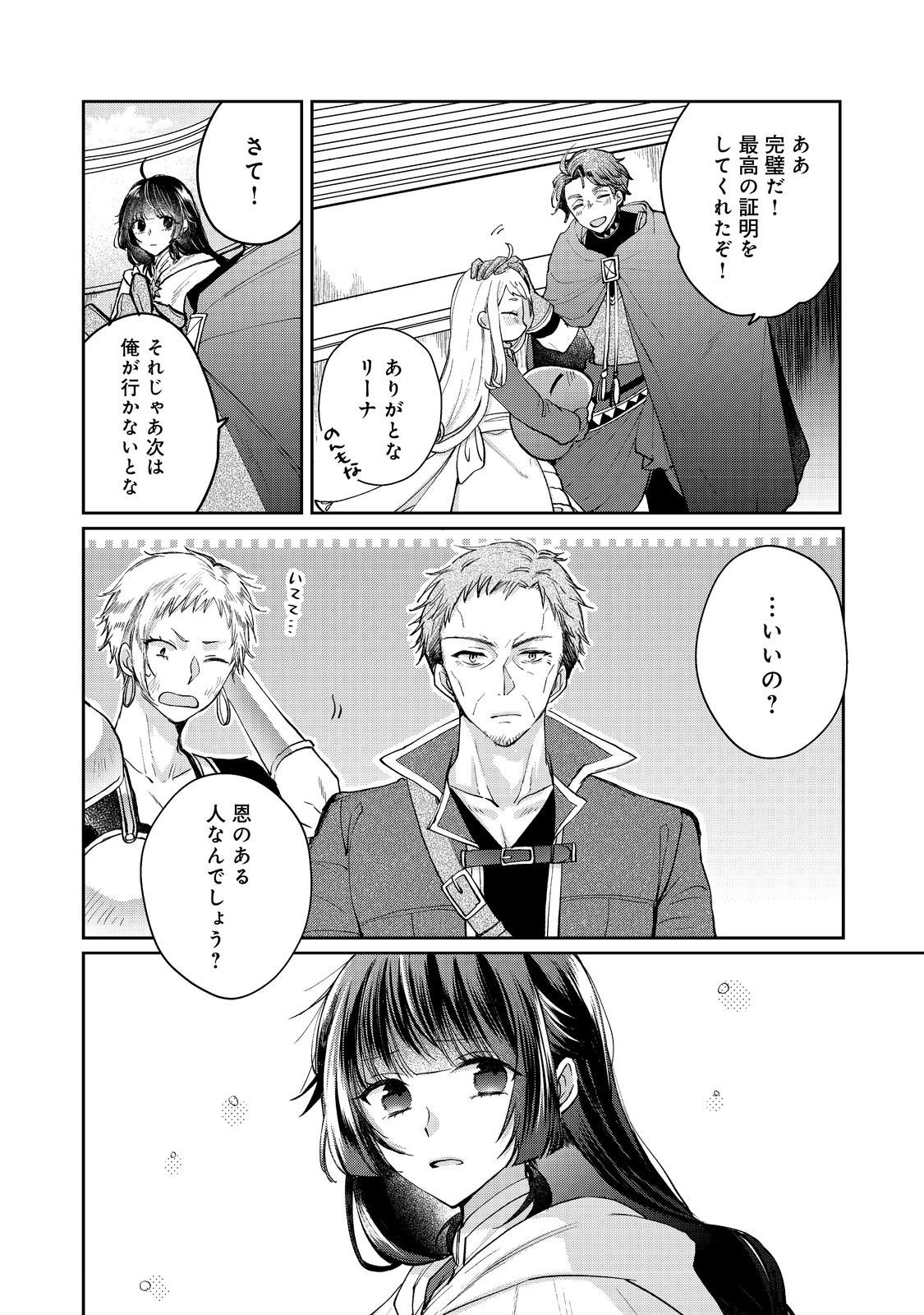 Seijo, Yuusha Party Kara Kaiko saretanode Guild wo Tsukuttara Atto Home na Saikyou Guild ni Sodachimashita. @COMIC Chapter 20.2 5ページ
