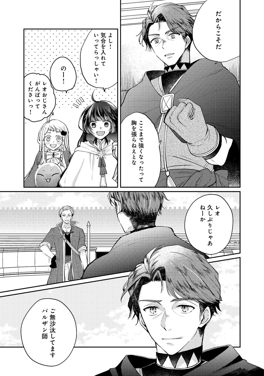 Seijo, Yuusha Party Kara Kaiko saretanode Guild wo Tsukuttara Atto Home na Saikyou Guild ni Sodachimashita. @COMIC Chapter 20.2 6ページ