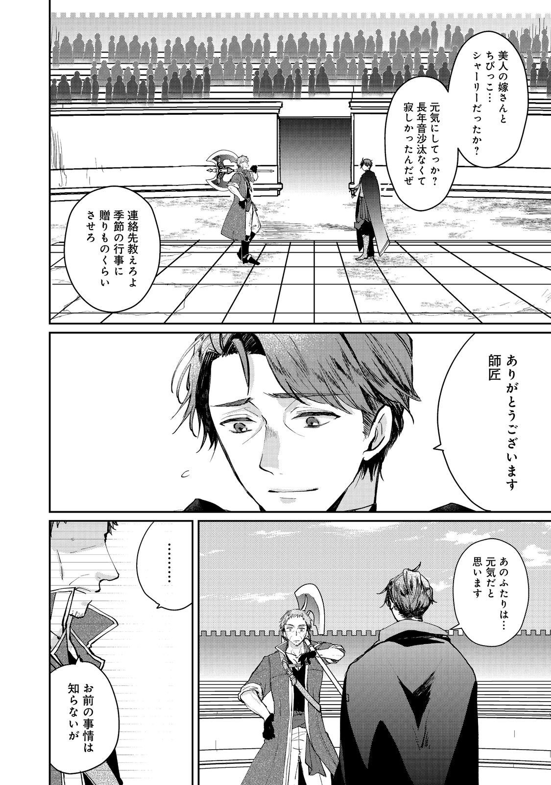 Seijo, Yuusha Party Kara Kaiko saretanode Guild wo Tsukuttara Atto Home na Saikyou Guild ni Sodachimashita. @COMIC Chapter 20.2 7ページ