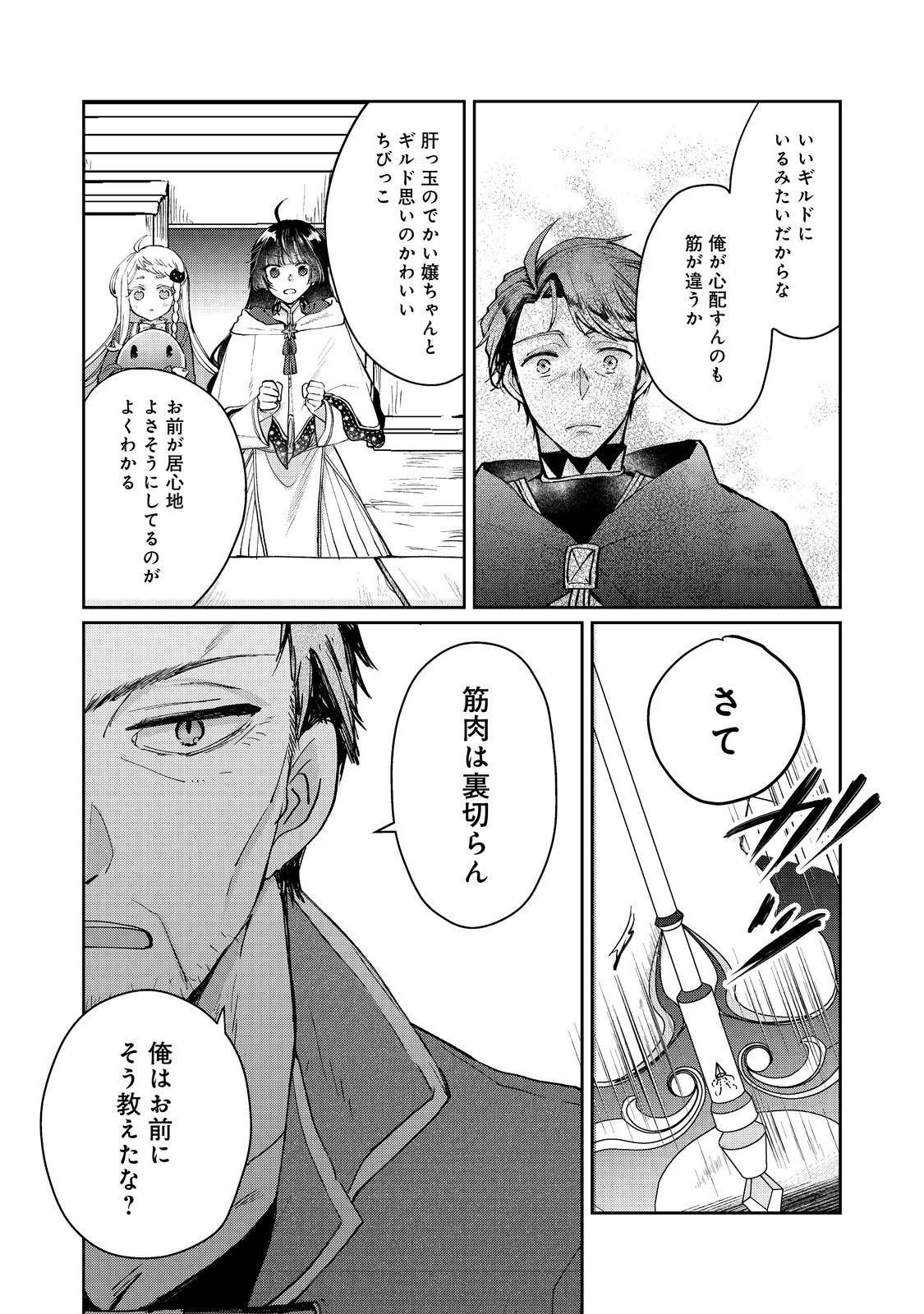 Seijo, Yuusha Party Kara Kaiko saretanode Guild wo Tsukuttara Atto Home na Saikyou Guild ni Sodachimashita. @COMIC Chapter 20.2 8ページ