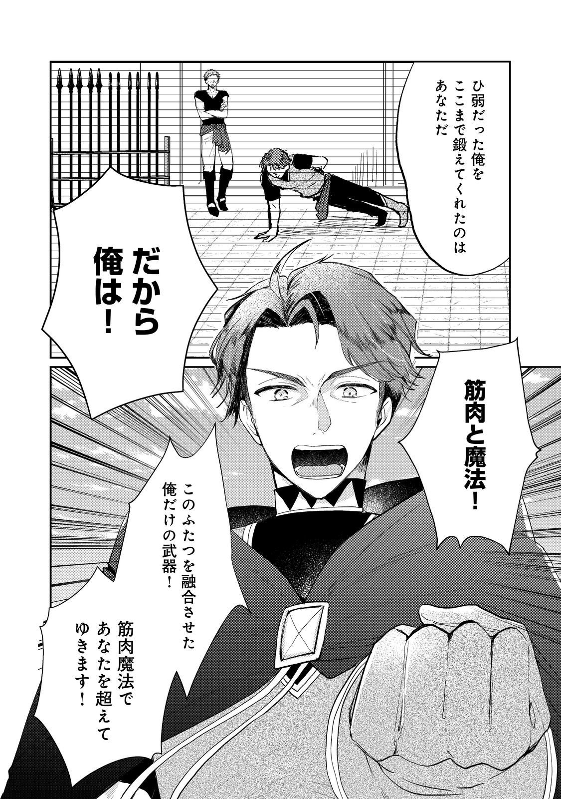 Seijo, Yuusha Party Kara Kaiko saretanode Guild wo Tsukuttara Atto Home na Saikyou Guild ni Sodachimashita. @COMIC Chapter 20.2 9ページ