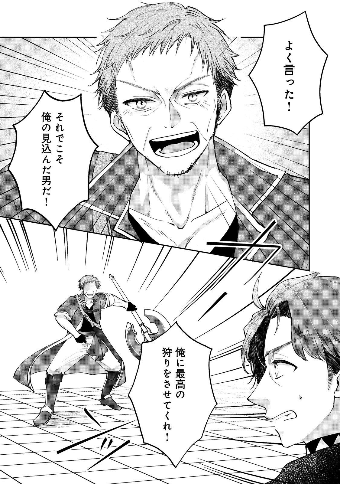 Seijo, Yuusha Party Kara Kaiko saretanode Guild wo Tsukuttara Atto Home na Saikyou Guild ni Sodachimashita. @COMIC Chapter 20.2 10ページ
