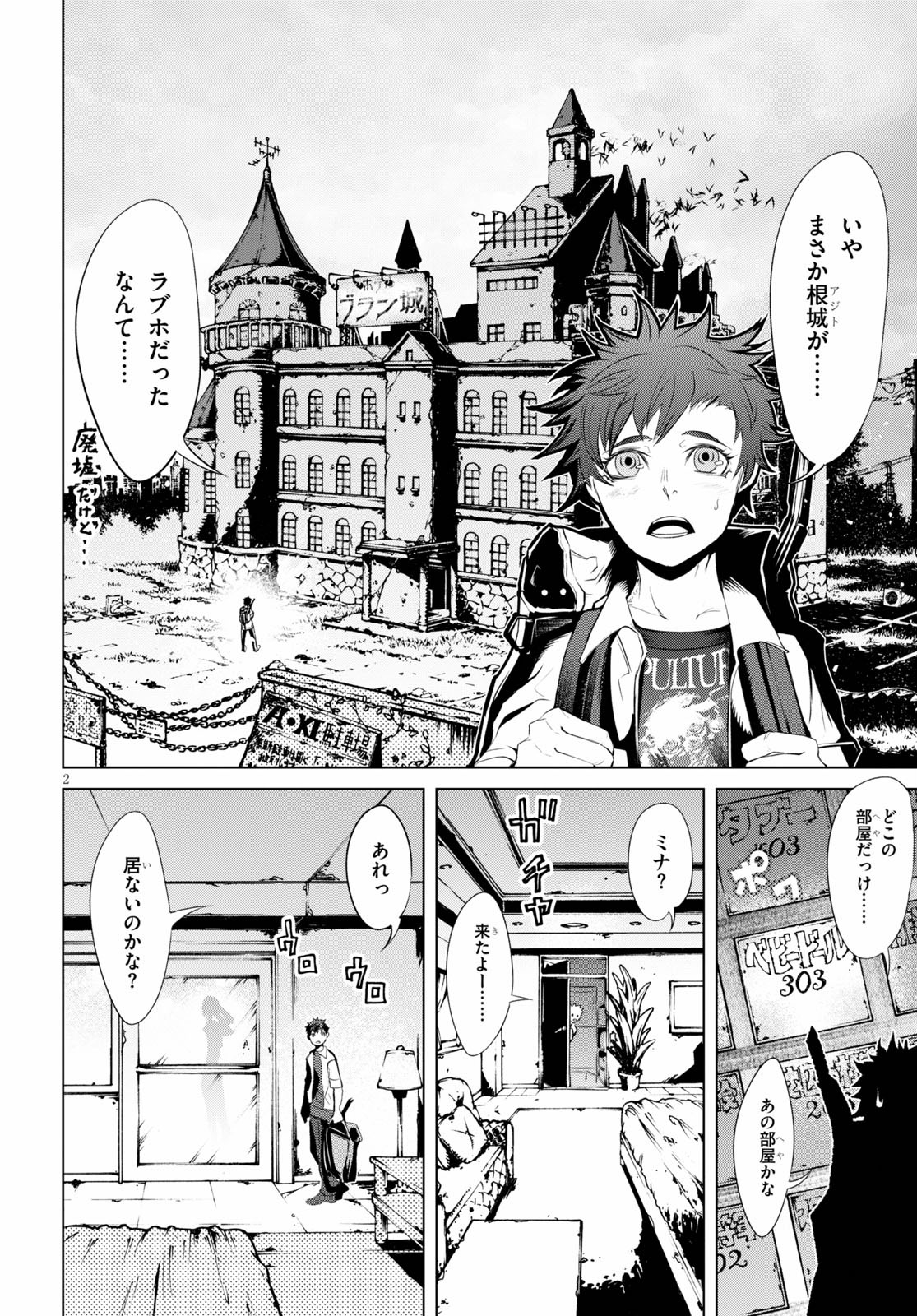 Blood Doom Chapter 3 2ページ