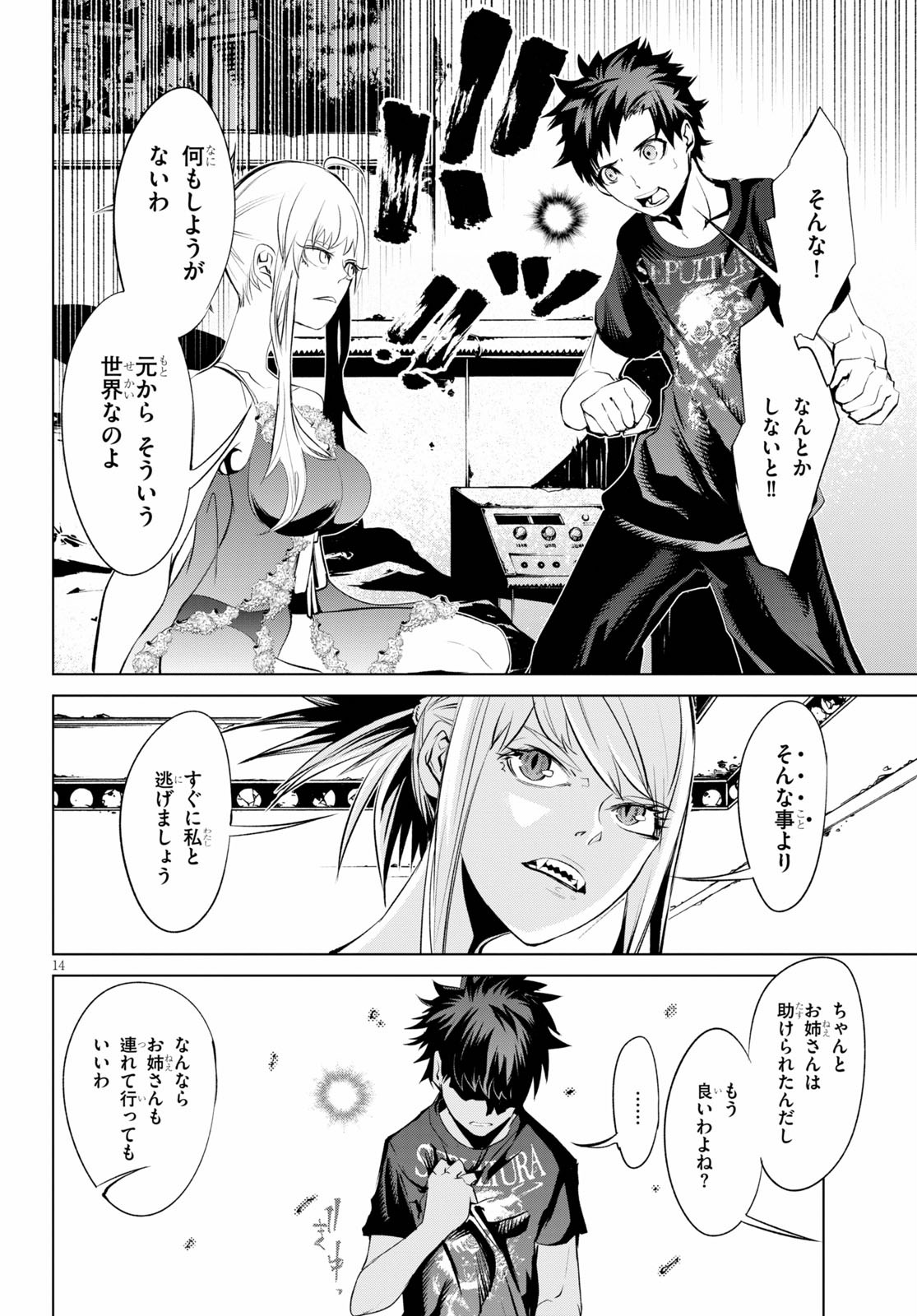 Blood Doom Chapter 3 14ページ