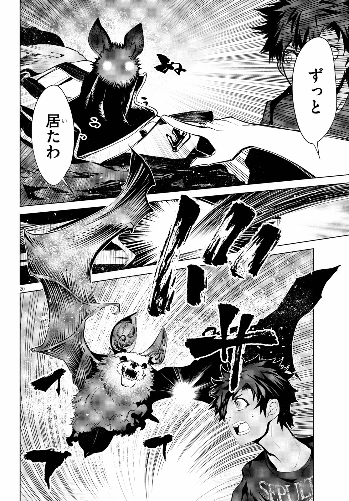 Blood Doom Chapter 3 20ページ