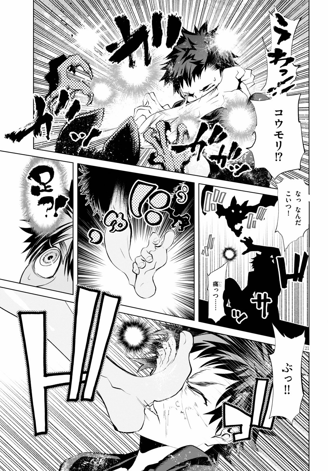 Blood Doom Chapter 3 21ページ