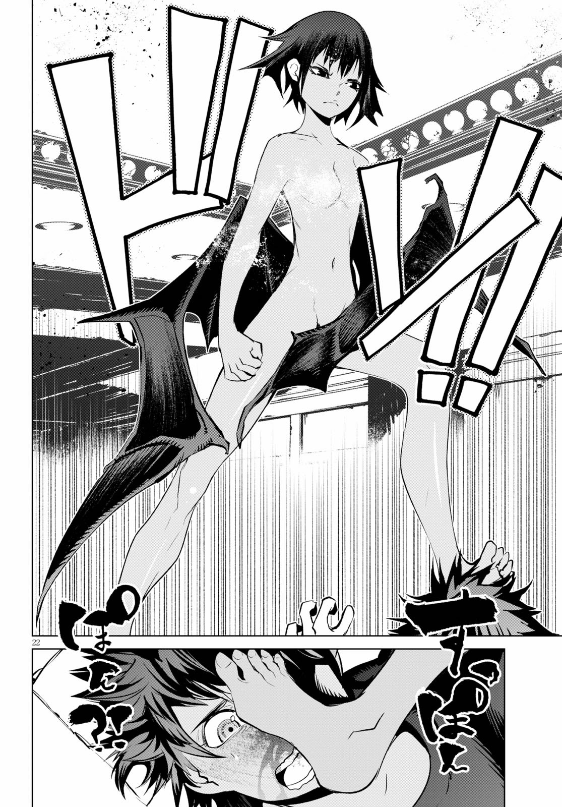 Blood Doom Chapter 3 22ページ