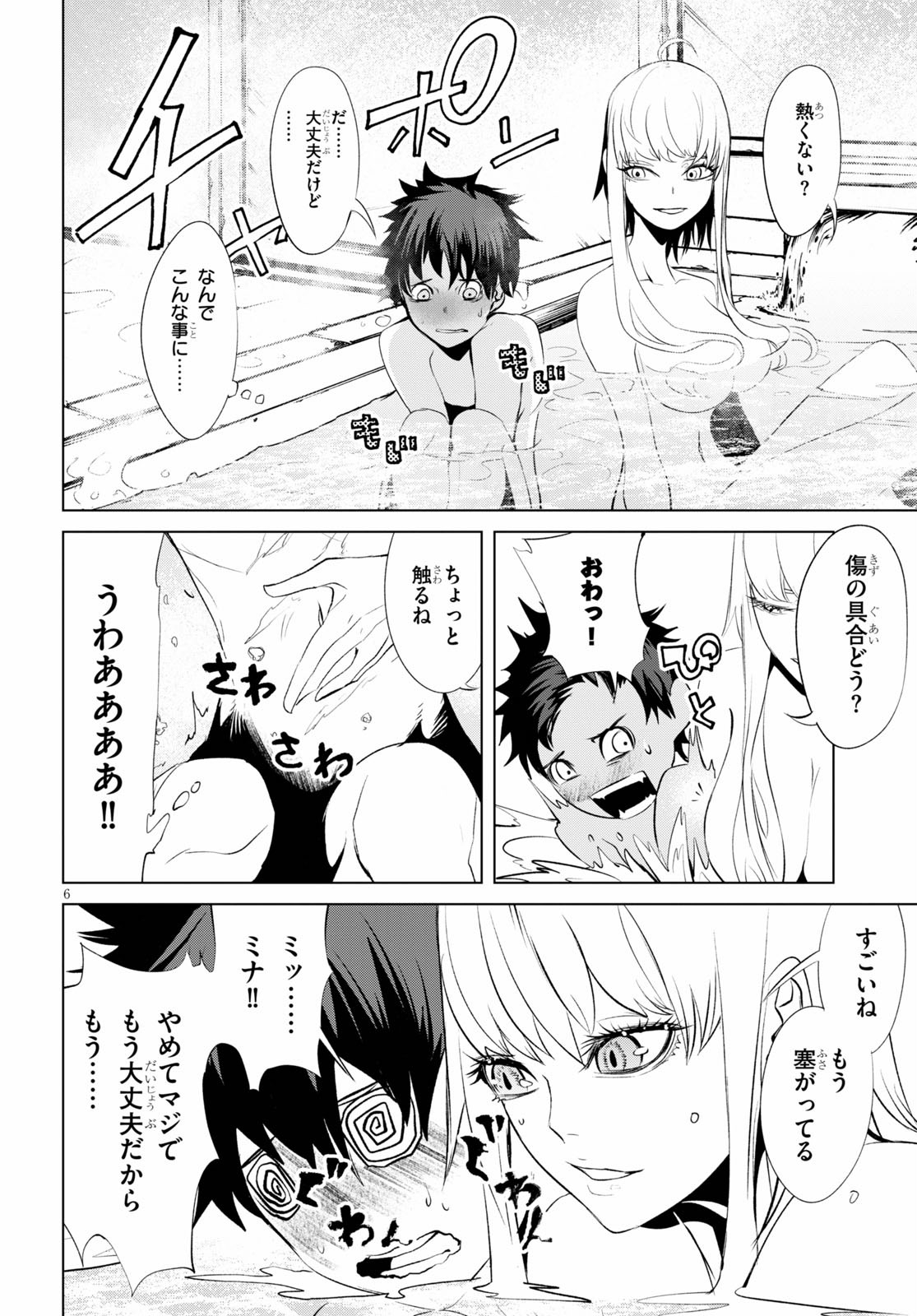 Blood Doom Chapter 3 6ページ