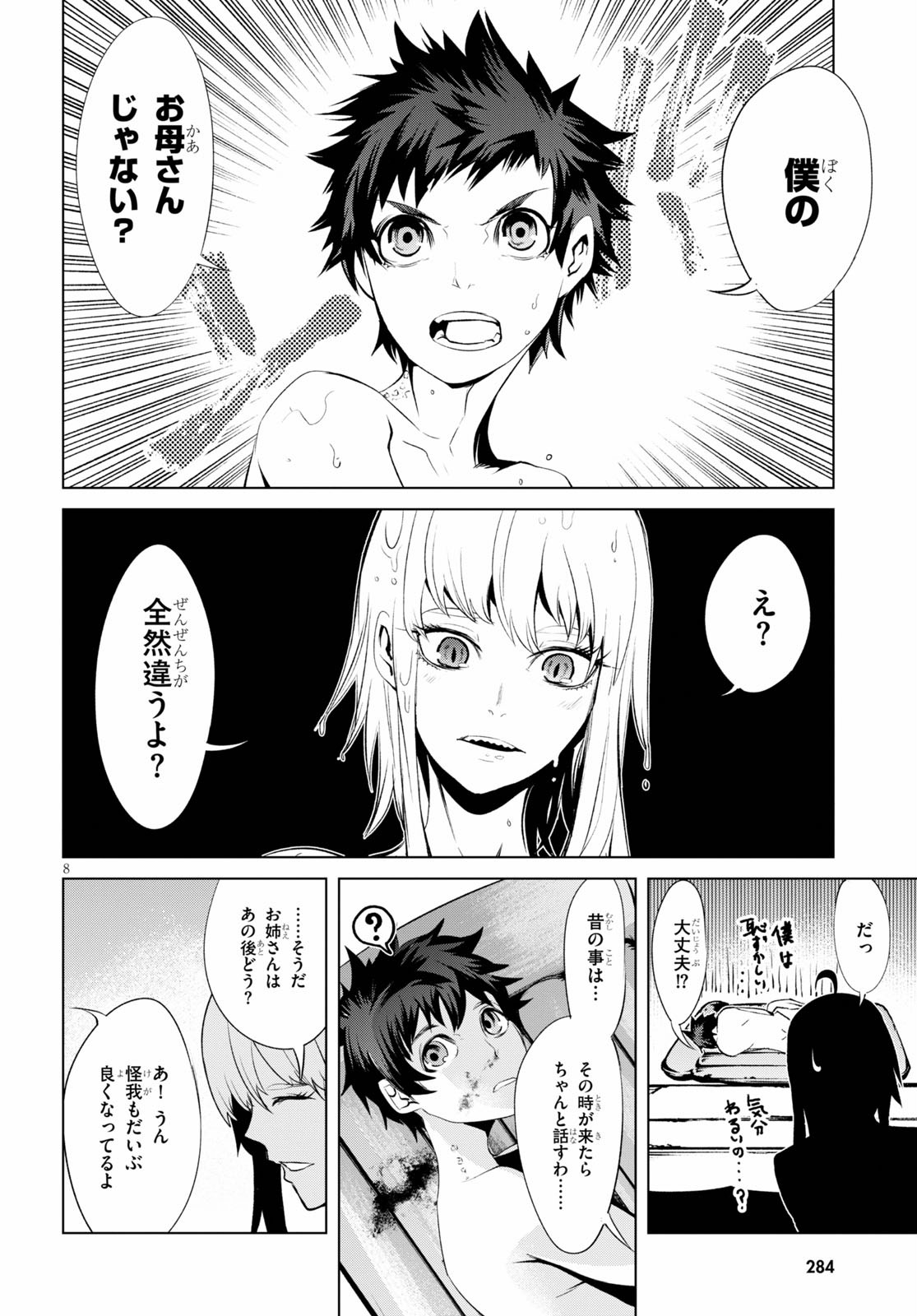 Blood Doom Chapter 3 8ページ