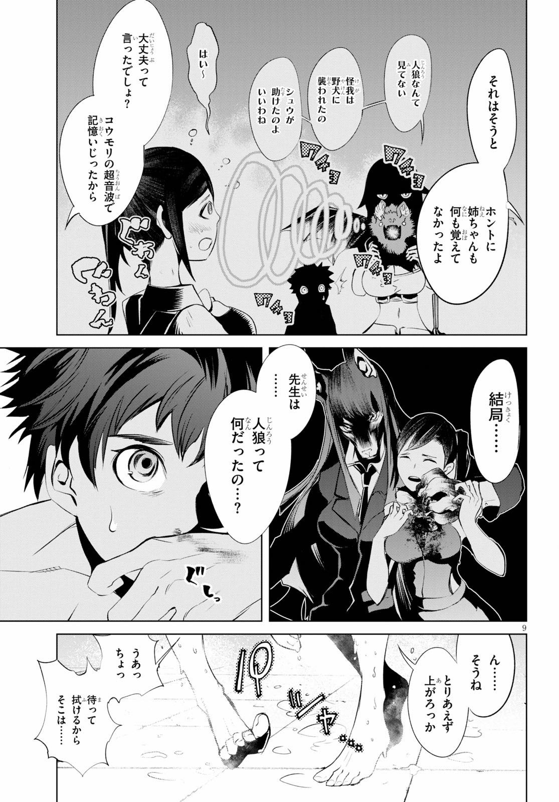 Blood Doom Chapter 3 9ページ
