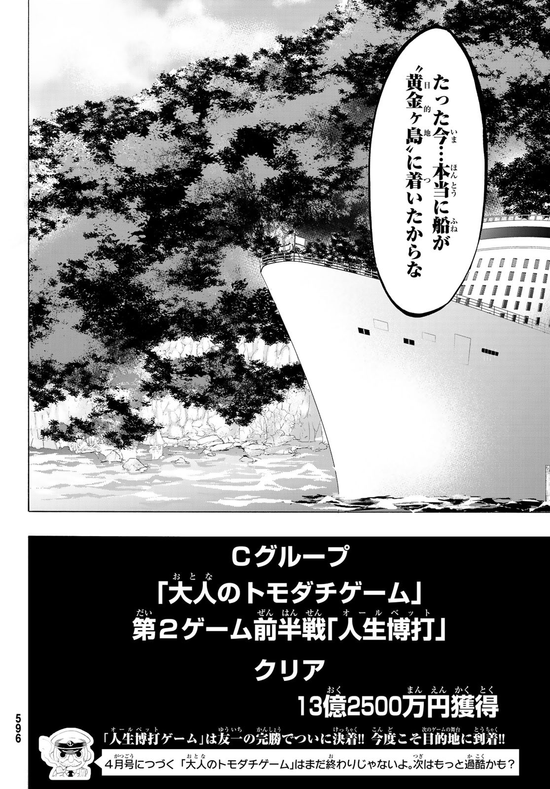Tomodachi Game Chapter 65 24ページ