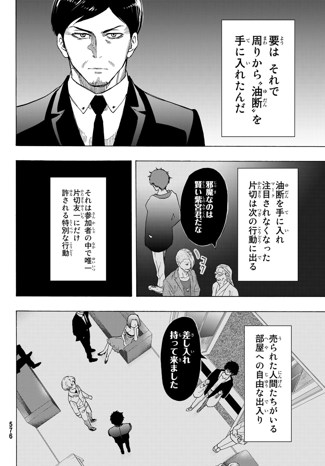 Tomodachi Game Chapter 65 4ページ