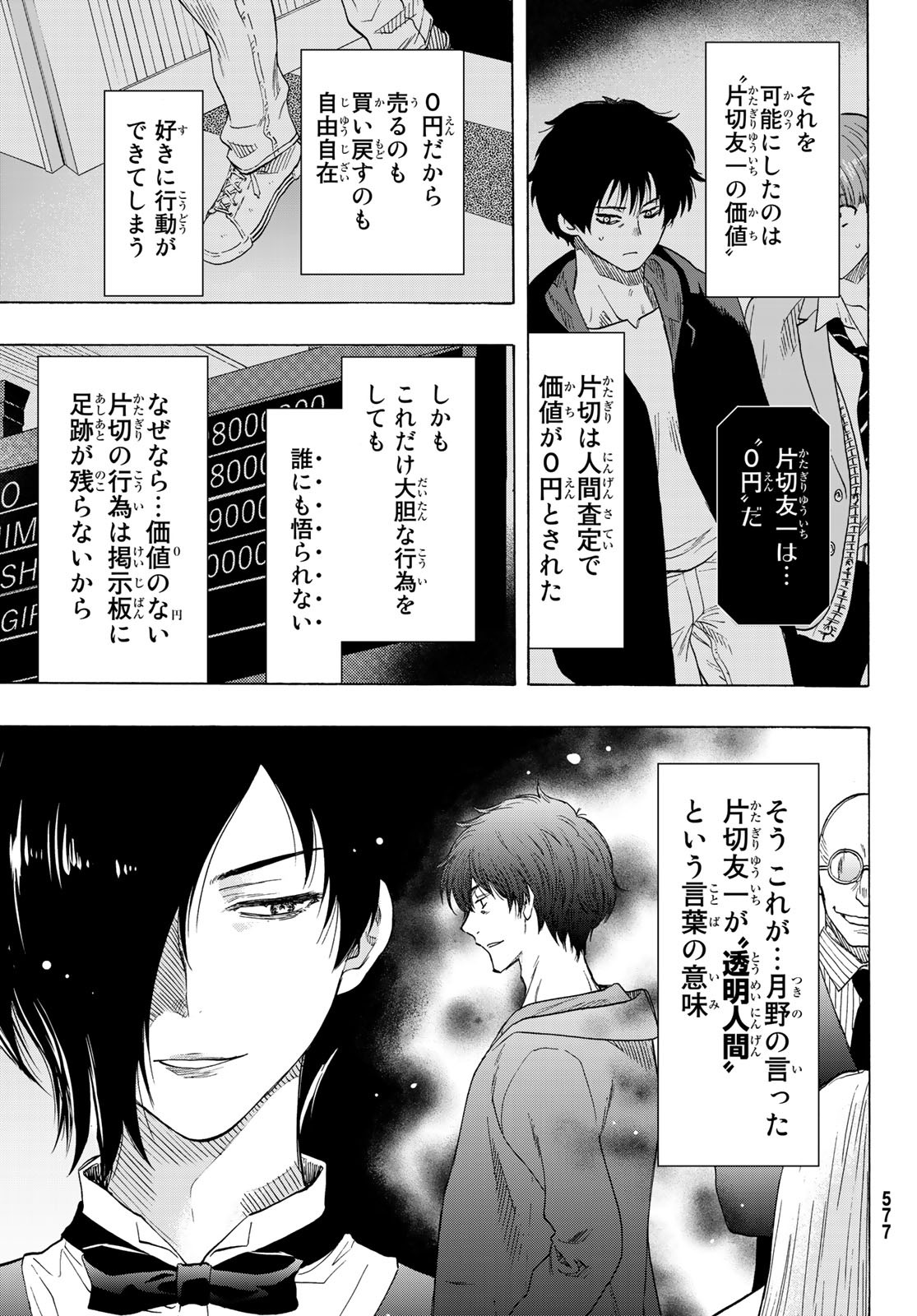 Tomodachi Game Chapter 65 5ページ