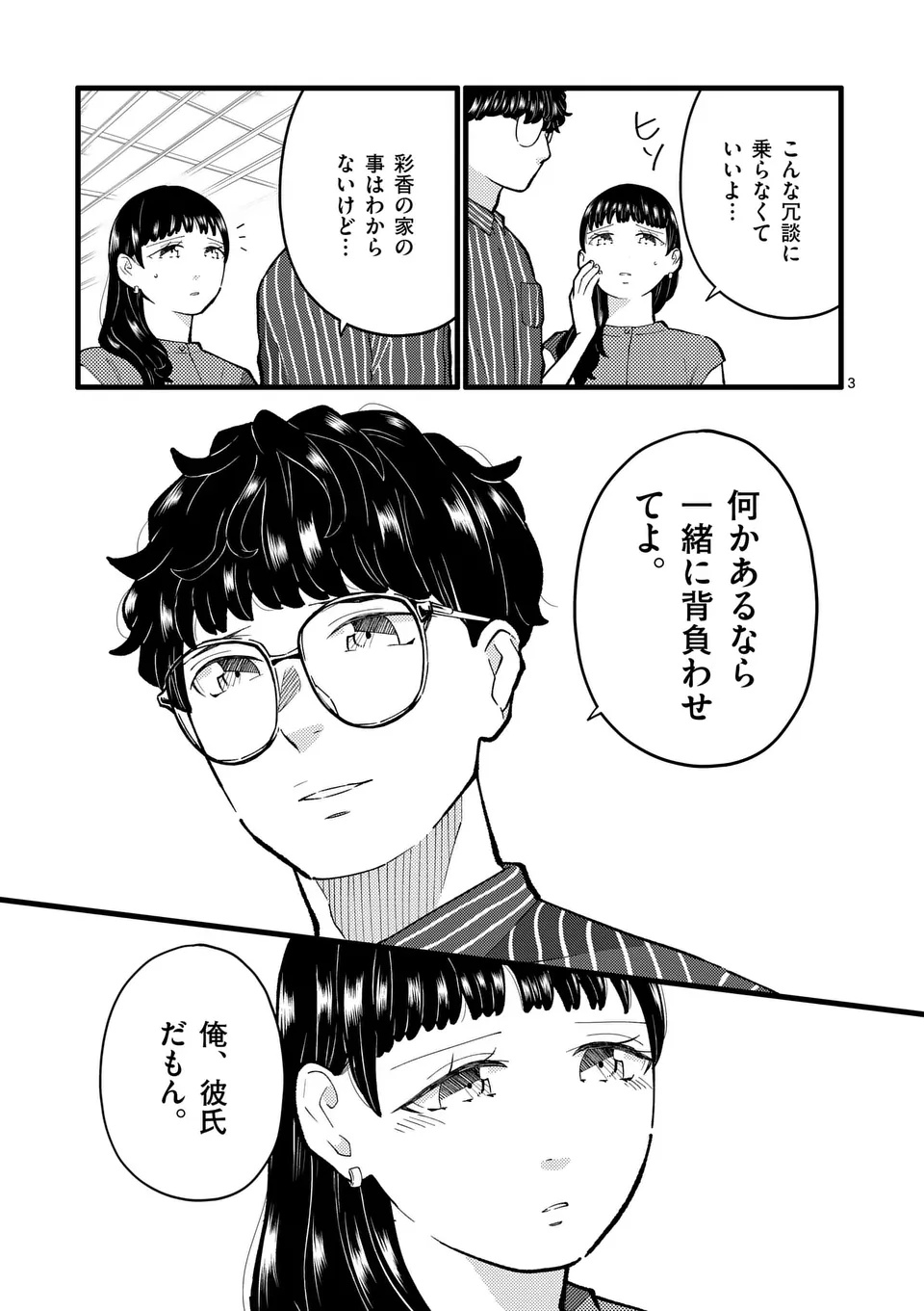 Work Sweet Balance Chapter 13 3ページ