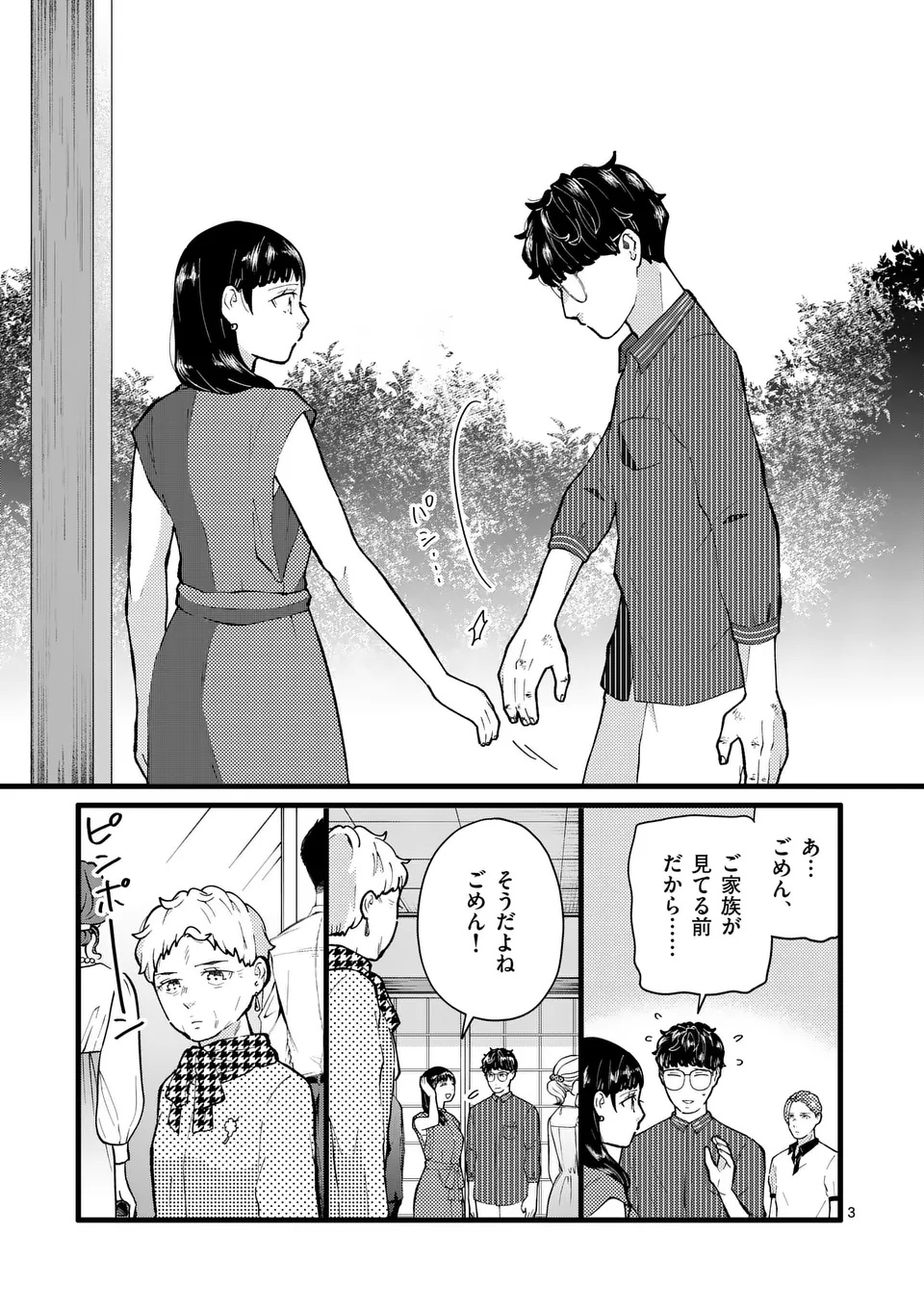 Work Sweet Balance Chapter 14 3ページ