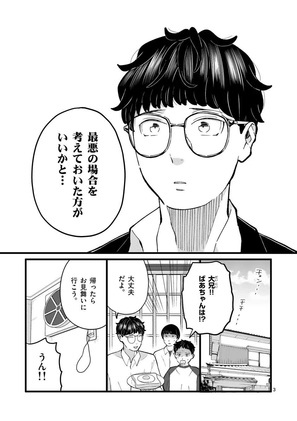 Work Sweet Balance Chapter 19 3ページ