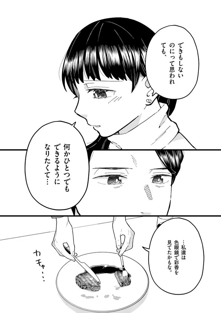 Work Sweet Balance Chapter 25 12ページ