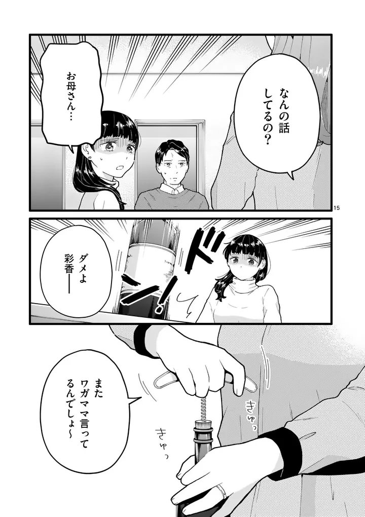Work Sweet Balance Chapter 25 15ページ