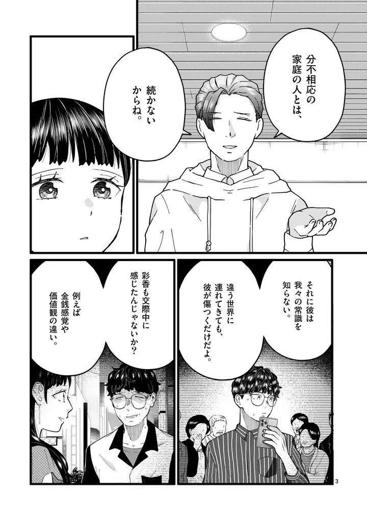 Work Sweet Balance Chapter 25 3ページ