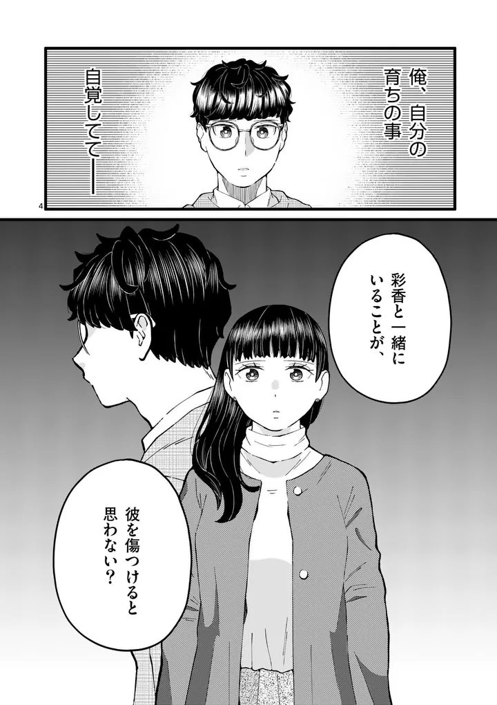 Work Sweet Balance Chapter 25 4ページ