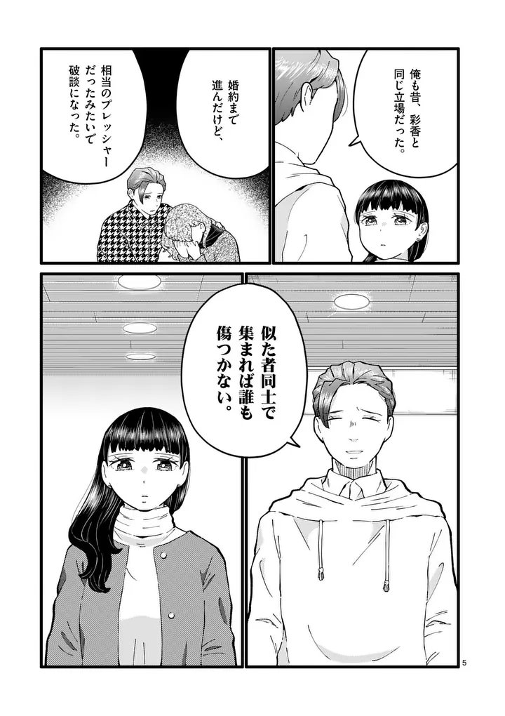 Work Sweet Balance Chapter 25 5ページ