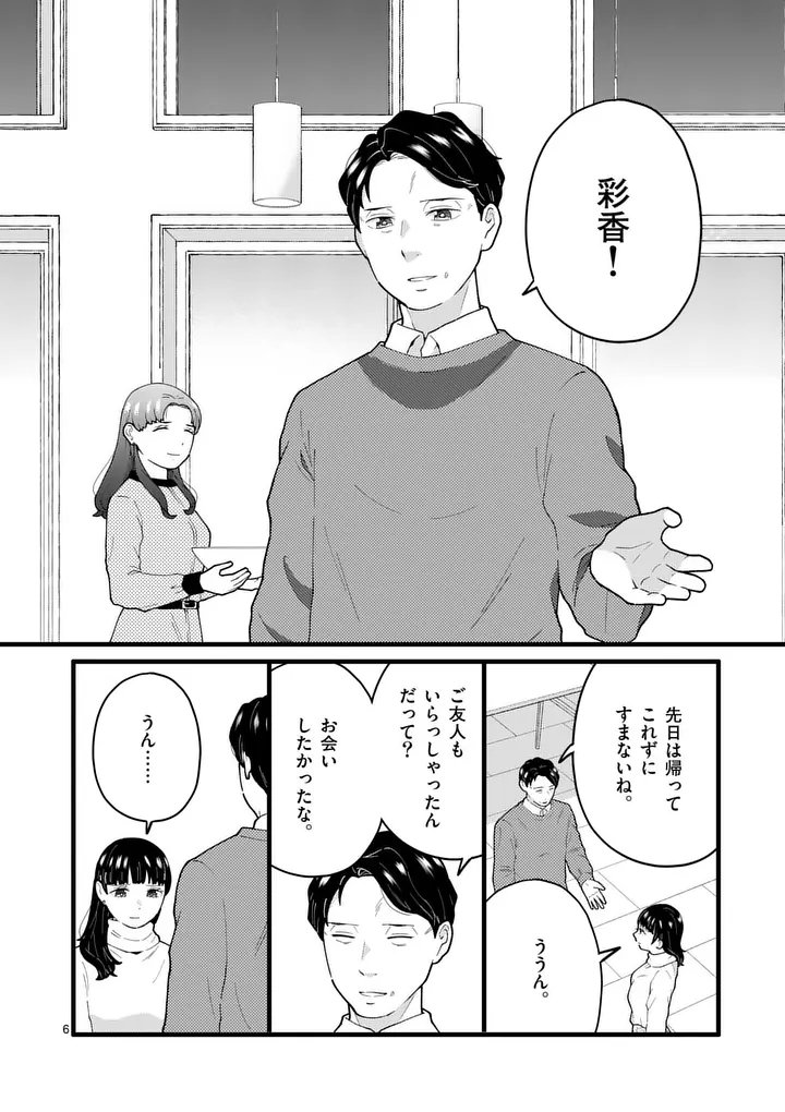 Work Sweet Balance Chapter 25 6ページ
