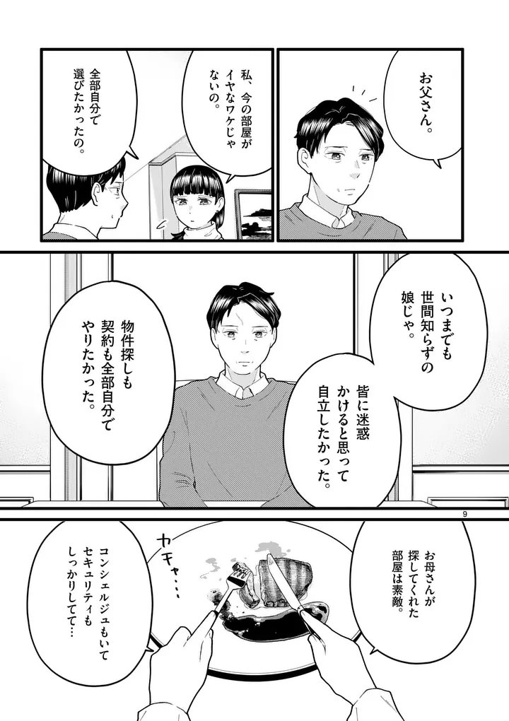 Work Sweet Balance Chapter 25 9ページ
