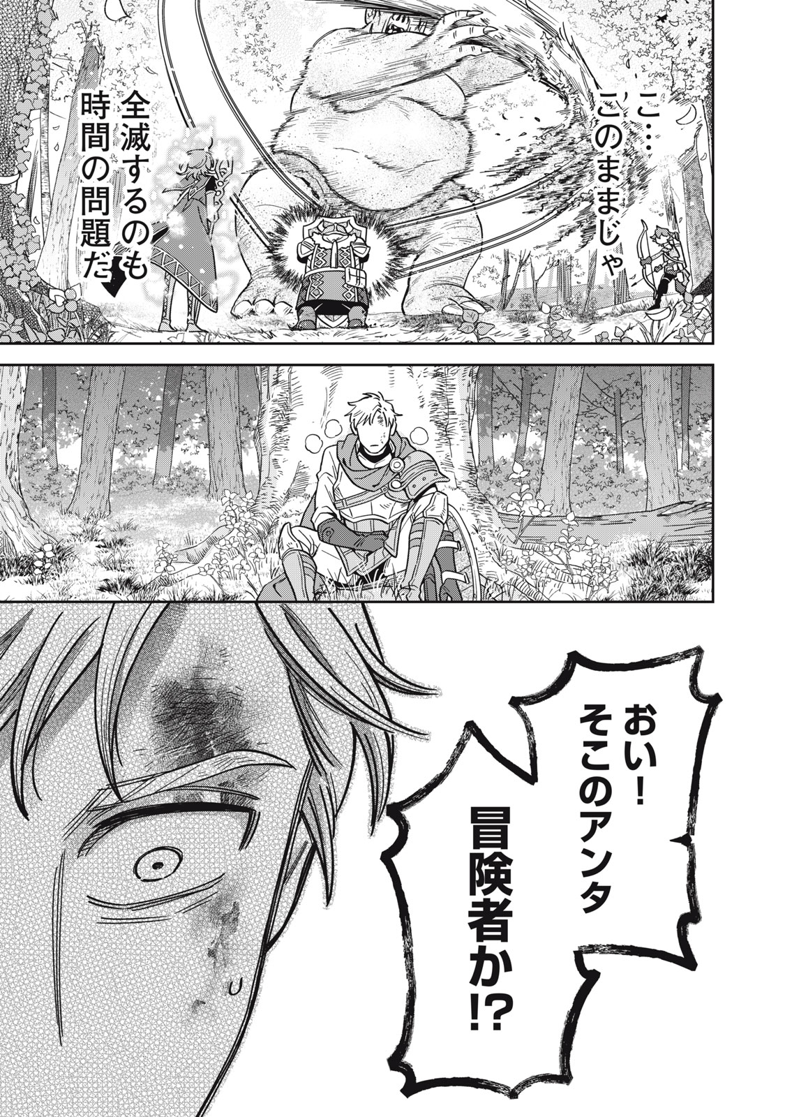 Samurai Teni - Osamurai-san wa Isekai demo Anmari Kawaranai Chapter 1 19ページ
