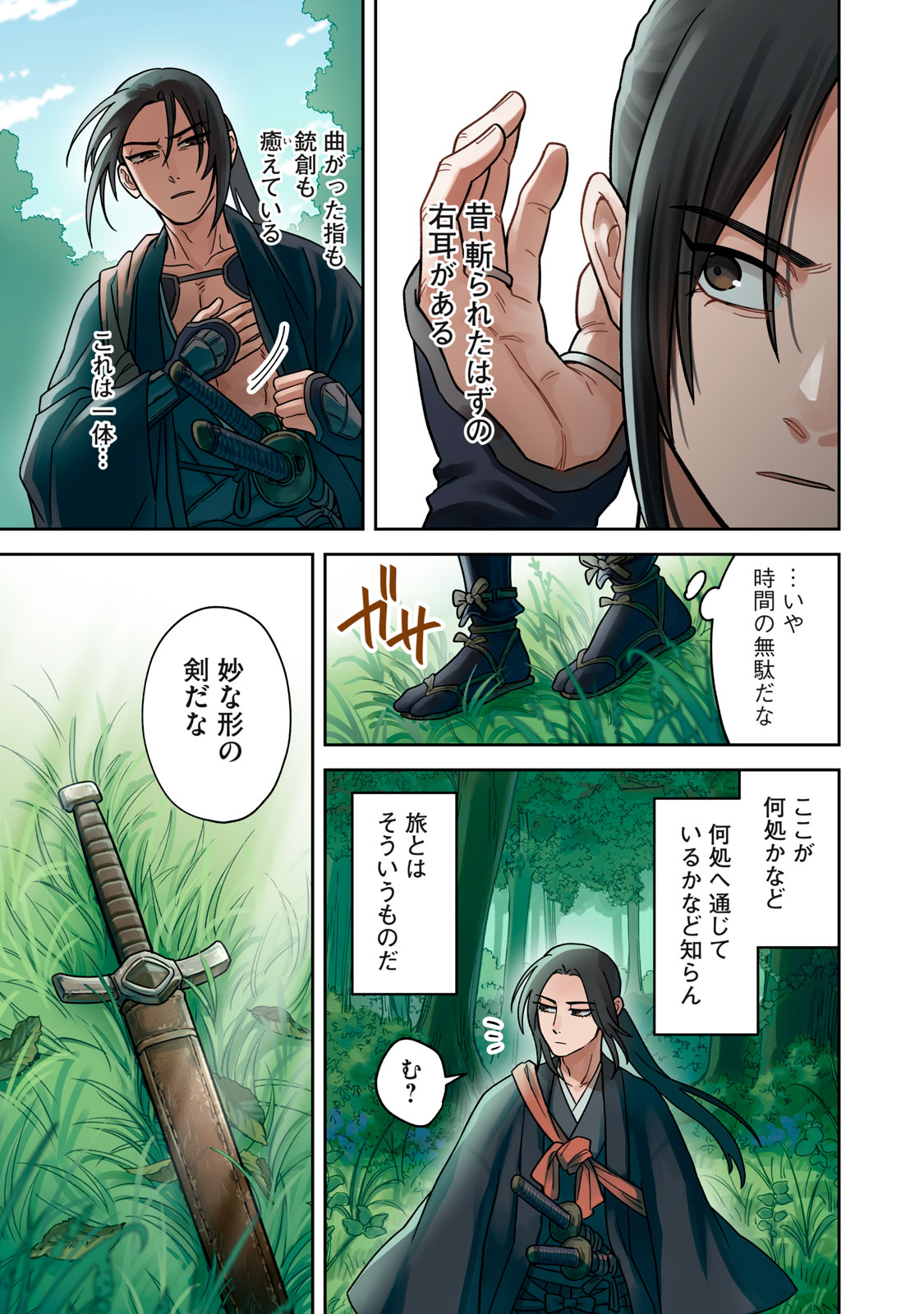 Samurai Teni - Osamurai-san wa Isekai demo Anmari Kawaranai Chapter 1 3ページ