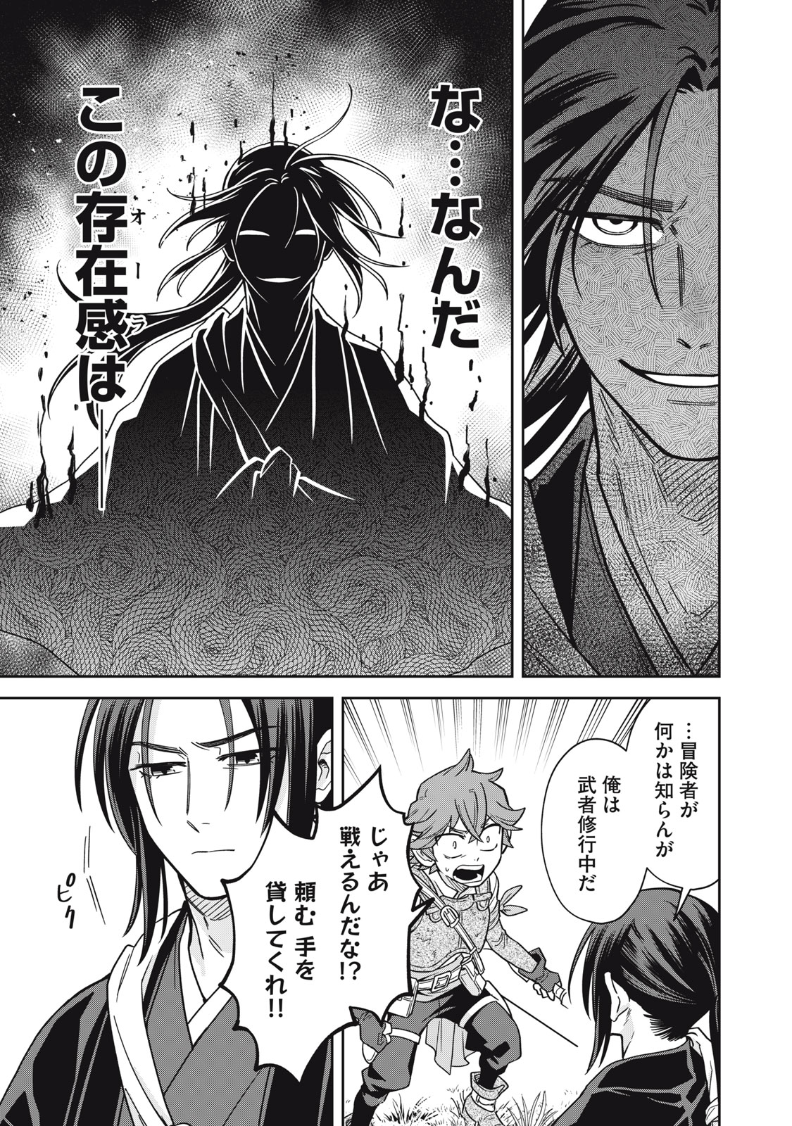 Samurai Teni - Osamurai-san wa Isekai demo Anmari Kawaranai Chapter 1 21ページ