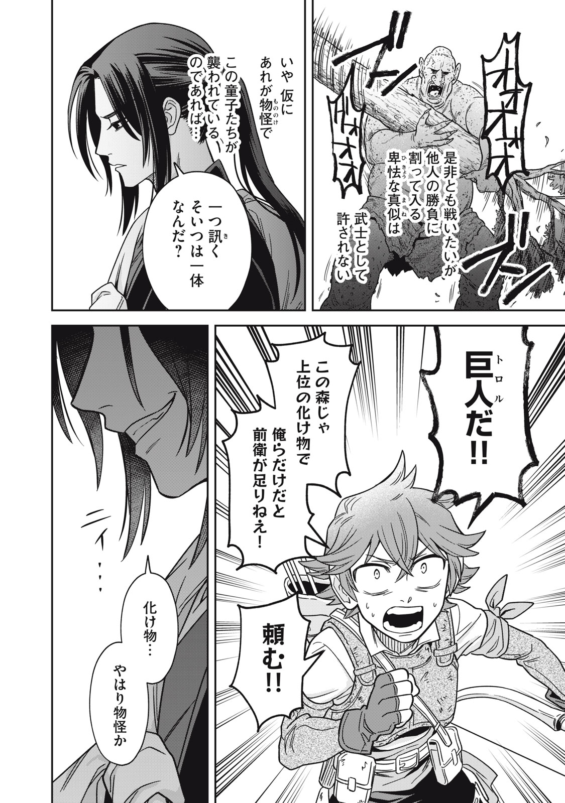 Samurai Teni - Osamurai-san wa Isekai demo Anmari Kawaranai Chapter 1 22ページ