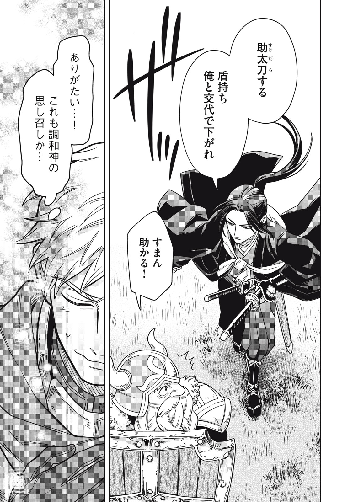 Samurai Teni - Osamurai-san wa Isekai demo Anmari Kawaranai Chapter 1 23ページ