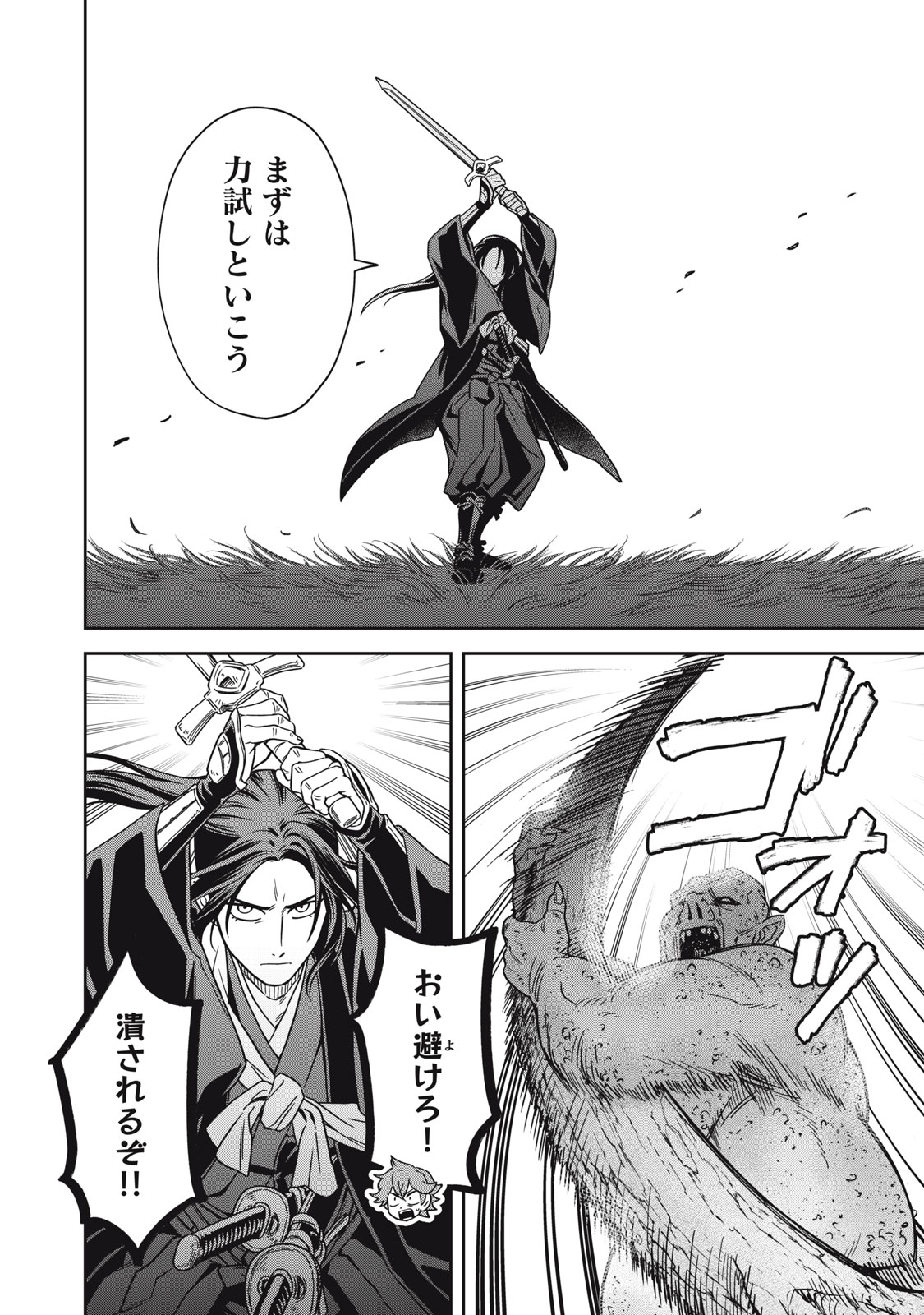 Samurai Teni - Osamurai-san wa Isekai demo Anmari Kawaranai Chapter 1 26ページ