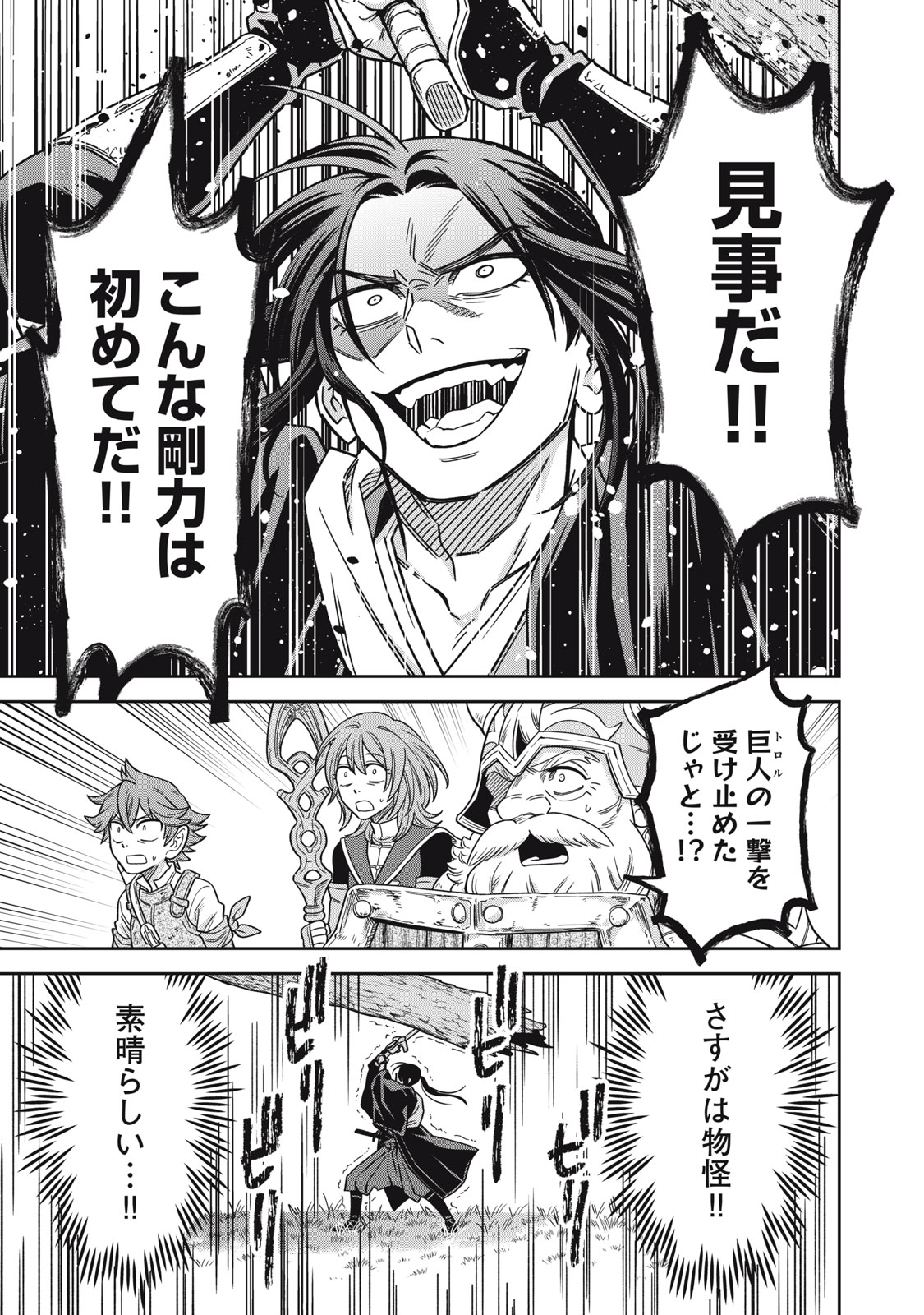 Samurai Teni - Osamurai-san wa Isekai demo Anmari Kawaranai Chapter 1 31ページ