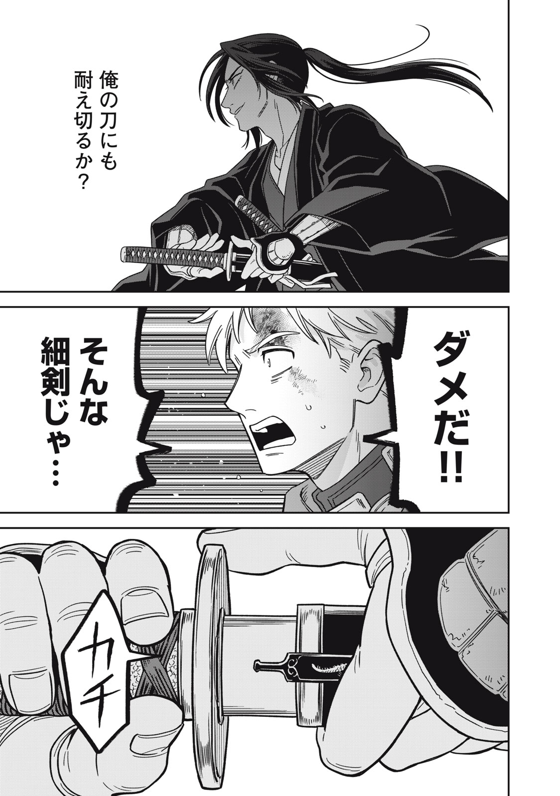 Samurai Teni - Osamurai-san wa Isekai demo Anmari Kawaranai Chapter 1 35ページ