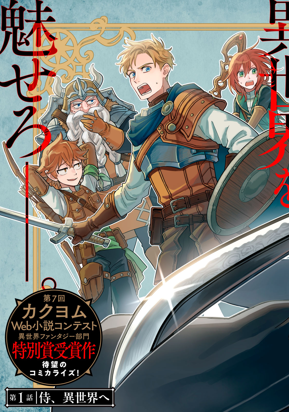 Samurai Teni - Osamurai-san wa Isekai demo Anmari Kawaranai Chapter 1 5ページ