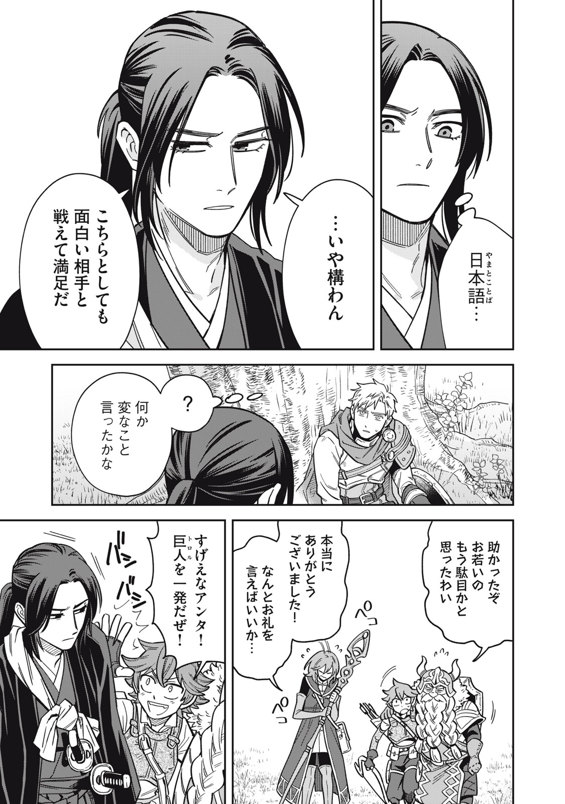 Samurai Teni - Osamurai-san wa Isekai demo Anmari Kawaranai Chapter 1 41ページ